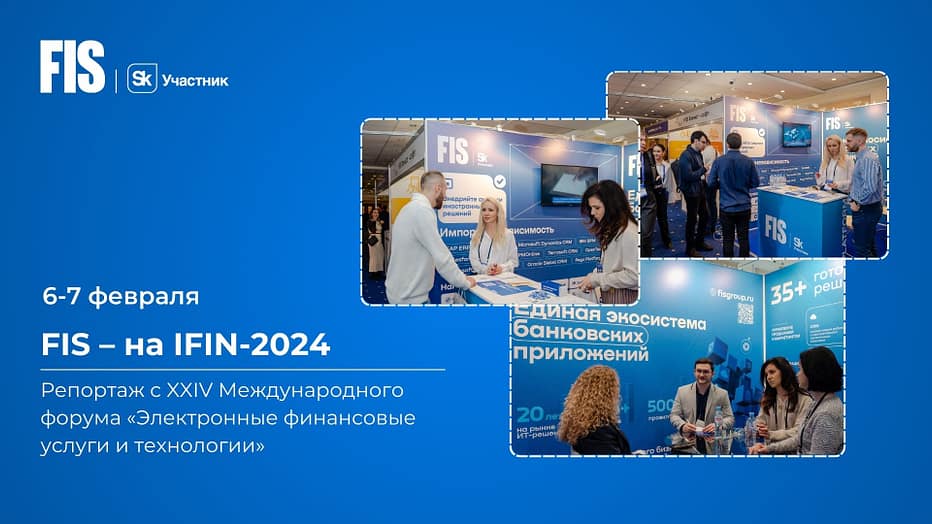 FIS - на IFIN-2024